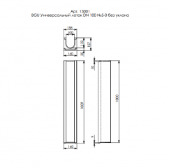 Лоток водоотводный 1000х163х157мм бетонный коробчатый (СО-100мм)КU 100.16,3 (10).15,7(11,7) - BGU, № 5-0