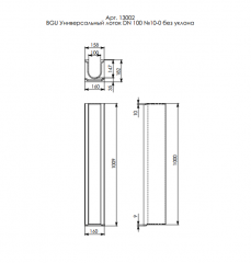 Лоток водоотводный 1000х163х182мм бетонный коробчатый (СО-100мм)КU 100.16,3 (10).18,2(14,2) - BGU, № 10-0